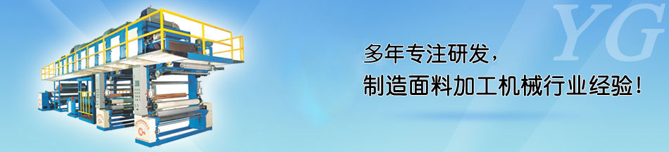 復(fù)合機生產(chǎn)設(shè)備_走進(jìn)永皋_永皋機械